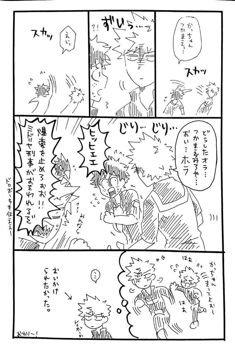 わあい☺️お久しぶり参加です😊💕今年もお邪魔します!
「警察官」(というかケイドロw)
勝→→デくらいでー!☺️☺️
#勝デク版深夜のお絵描き一本勝負