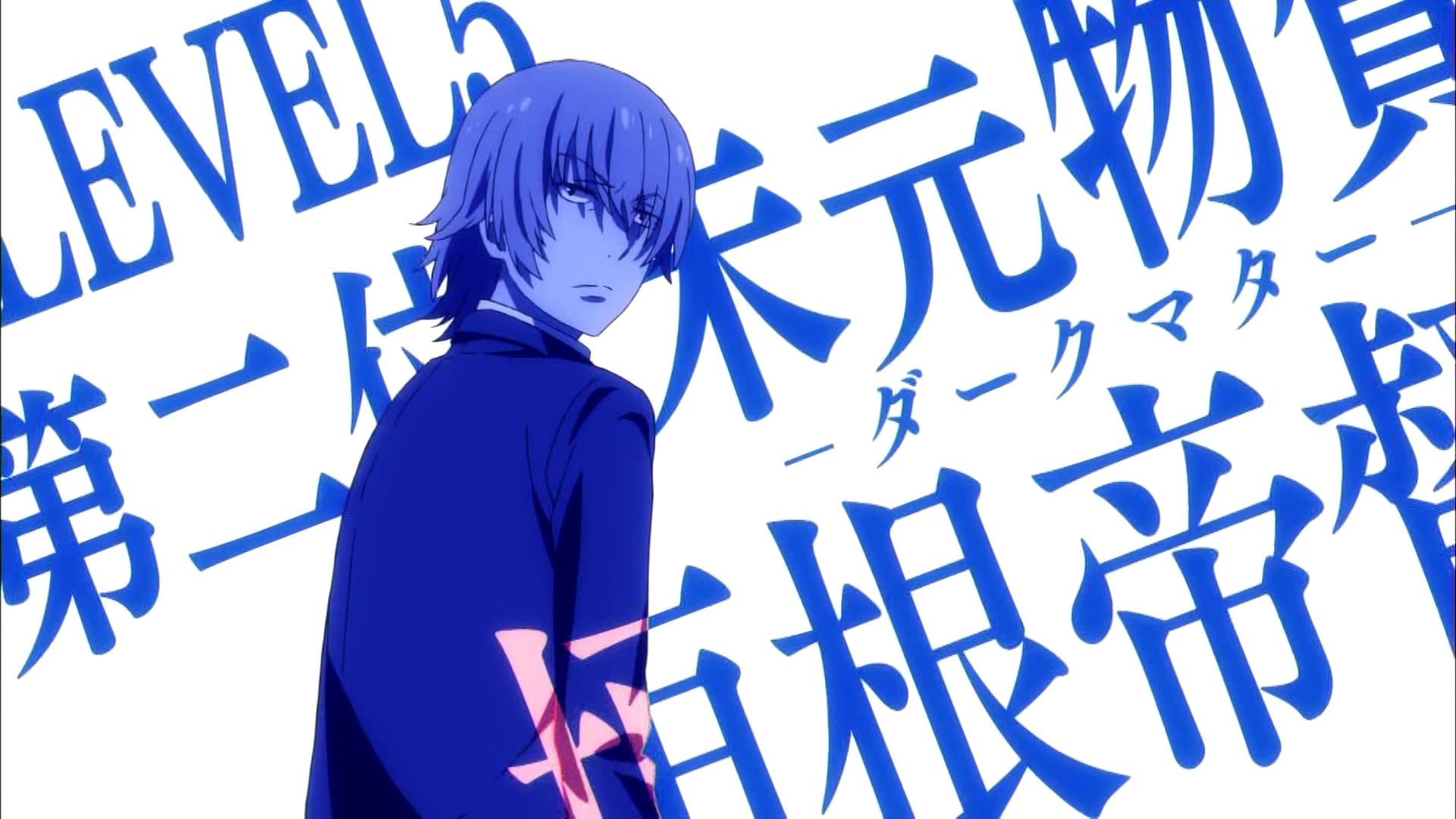 嘲笑のひよこ すすき 在 Twitter 上 学園都市第2位の超能力者 レベル5 未元物質 ダークマター 垣根帝督 かきね ていとく 声 松風雅也 とある とある魔術の禁書目録 とある科学の超電磁砲 超電磁砲 超電磁砲t T Co Rje93bbvnm Twitter