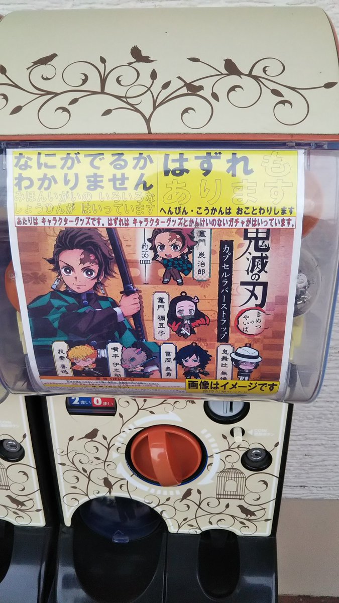 いじふ 鬼滅の刃 ハズレガチャポン フォロワーさんも 別の内容のガチャでツイートしてたけど 本当にこんなの怖すぎて馬鹿過ぎて回せない 0円も取って上の方にしかなくて ほぼハズレる感 笑 定価の300円で回した方が確実だ 鬼滅の刃 いじふ 鬼滅の刃 ハズレガチャポン フォロワーさんも 別の内容のガチャでツイートしてたけど 本当にこんなの怖すぎて馬鹿過ぎて回せない 0円も取って上の方にしかなくて ほぼハズレる感 笑 定価の300円で回した方が確実だ 鬼滅の刃