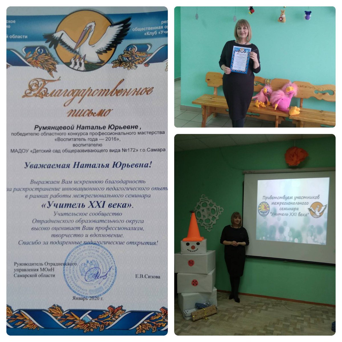 Сегодня воспитатель <a href="/detsad172samara/">МАДОУ ''Детский сад N172'' г.о.Самара</a> Румянцева Н.Ю. представила инновационный опыт работы педагогам ДОО Отрадненского управления на  межрегиональном семинаре"Учитель XXI века",организованного Отрадненским управлением образования министерства образования и науки Самарской области!