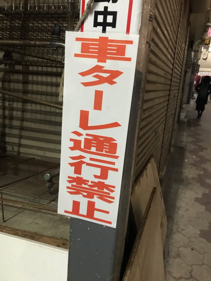 テッポウ禁止 Twitter Search