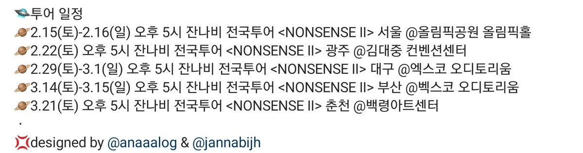 [🎁깜짝 스페셜 선물 공개 #1]
잔나비 전국투어 <NONSENSE Ⅱ> 깜짝 스페셜 선물 그 첫 번째를 공개합니다. 잔나비의 미발매곡 4곡이 담긴 스페셜 앨범을 전국투어에 함께해주시는 모든 팬분들께 선물로 드릴 예정입니다. 자세한 사항은 첨부 사진을 통해 확인부탁드려요