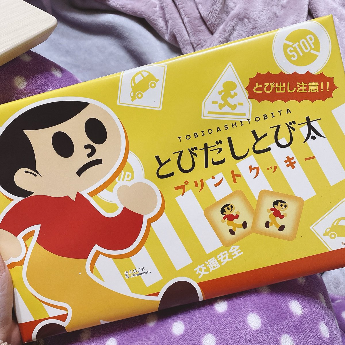 ことみん まったりちゅう お土産のツッコミどころが 多すぎて 笑えるww ことが好きそうなキャラクターやから 買ってきてくれたらしいけどw とびだしとび太 お土産 飛び出し注意 クッキー