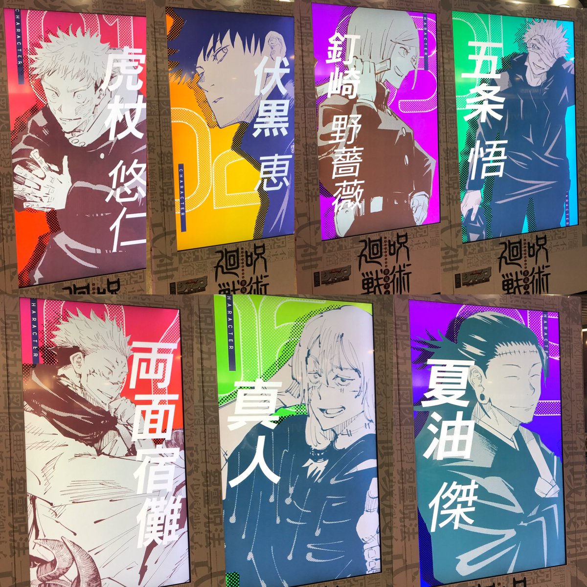 819Cape's tweet photo. 渋谷にて掲載中の呪術廻戦の広告無事にみれたー🤗✨ キャラ紹介PVめちゃくちゃオシャレ!! https://t.co/wxO9L8zLsQ