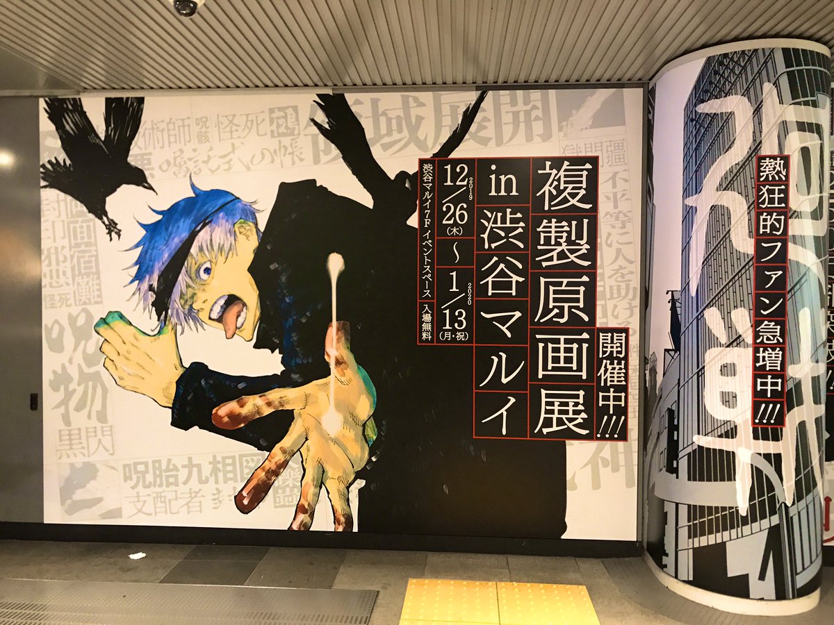 819Cape's tweet photo. 渋谷にて掲載中の呪術廻戦の広告無事にみれたー🤗✨ キャラ紹介PVめちゃくちゃオシャレ!! https://t.co/wxO9L8zLsQ