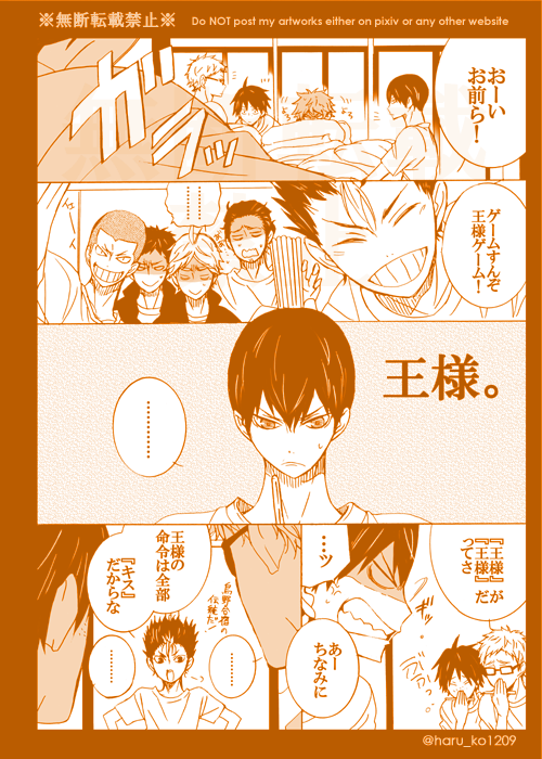 ハイキュー いつかのキスの日に描いた王様ゲーム 1 4 影日 月山描写も一部あり 坂崎春子ただ今のんびりめの漫画