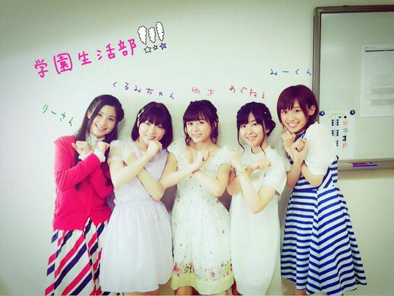学園生活部