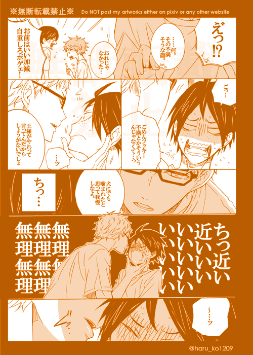 いつかのキスの日に描いた王様ゲーム(1/4)
※影日 ※月山描写も一部あり 