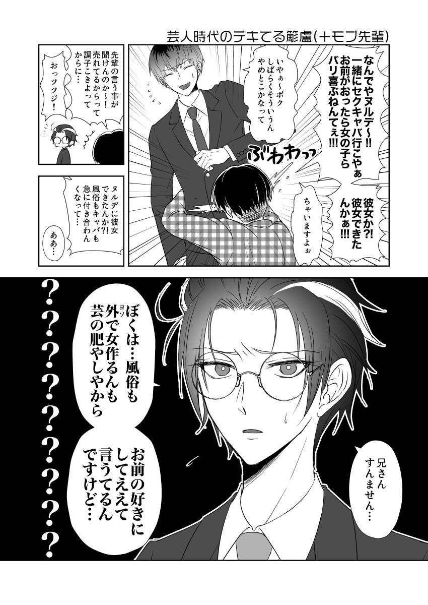 【ささろ】芸人時代に付き合ってる二人とモブ先輩の漫画
～ド天然ろしょくんを添えて～ 