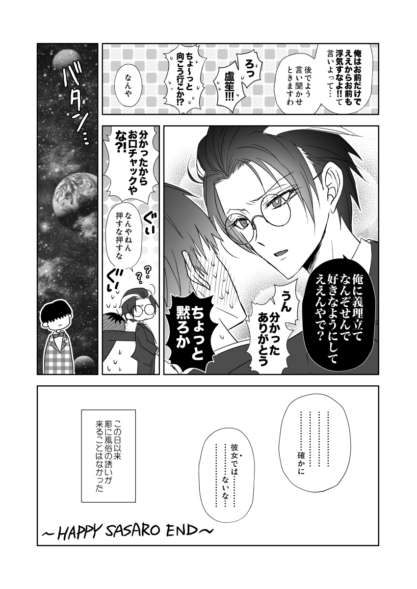 【ささろ】芸人時代に付き合ってる二人とモブ先輩の漫画
～ド天然ろしょくんを添えて～ 