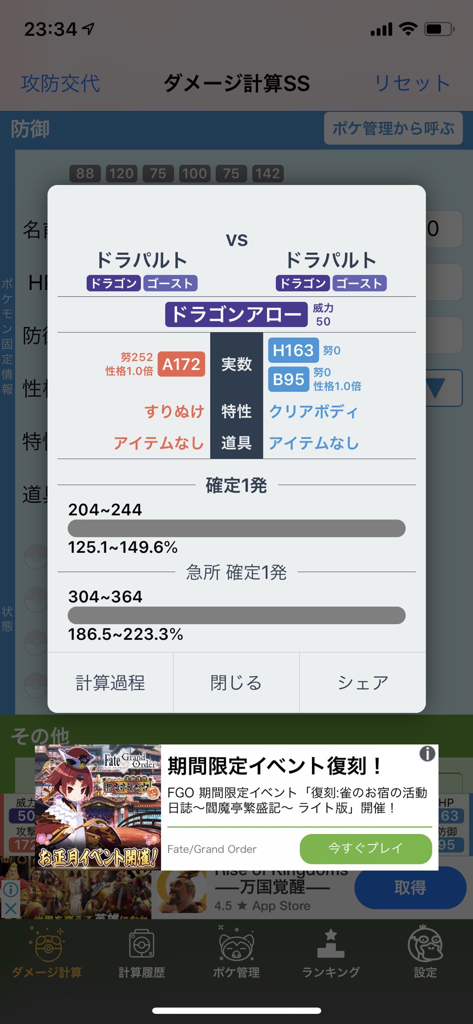 たま 誰か教えてください 陽気asドラパルト スカーフ の ドラゴンアローを 臆病csドラパルト 襷 に4割残しくらいで 耐えられたんですが 僕のダメ計の仕方が おかしいですか 剣盾 ポケモン ポケモン剣盾エラー調査 改造ポケモン T Co