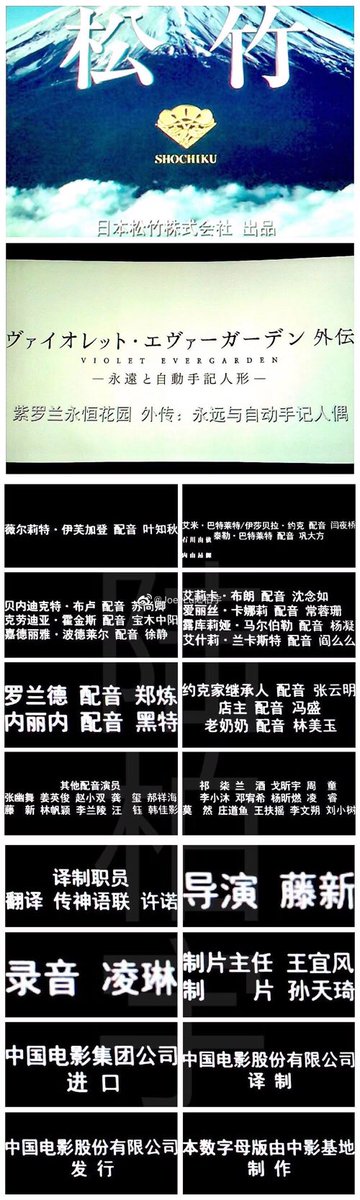 「きみと、波に乗れたら」と「ヴァイオレット・エヴァガーデン」(劇場版)の中国語吹替え版に少し声出しました！