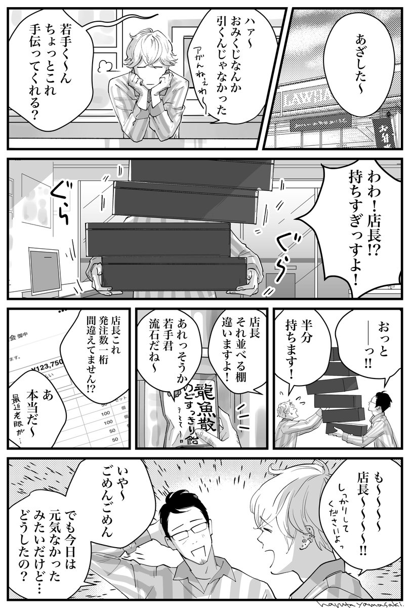 【うちの上司は見た目がいい コンビニ篇2】
 #うちの上司は見た目がいい #創作漫画 