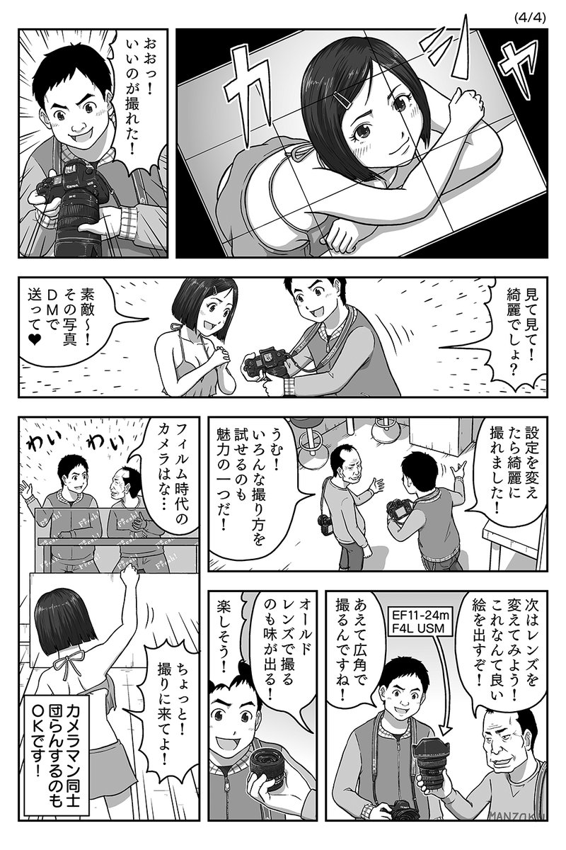 40秒で撮影するというスタイルのカメコがいる…という案件漫画である。

昨年6月頃に配布されたフリーペーパー掲載のFresh!撮影会の歩き方。もう少ししたら第二弾が出る…はず。

余談であるが、40秒は接触系ドルヲタには長めの時間である。 