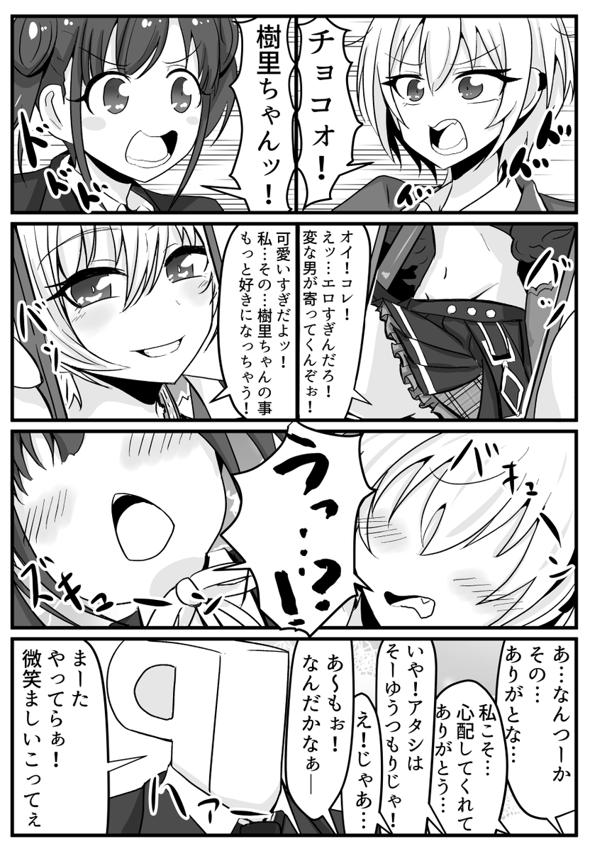 今回のじゅりちょこ限定ガチャがあまりにも良かったのでじゅりちょこ漫画描きました。
#シャニマス #西城樹里 #園田智代子 