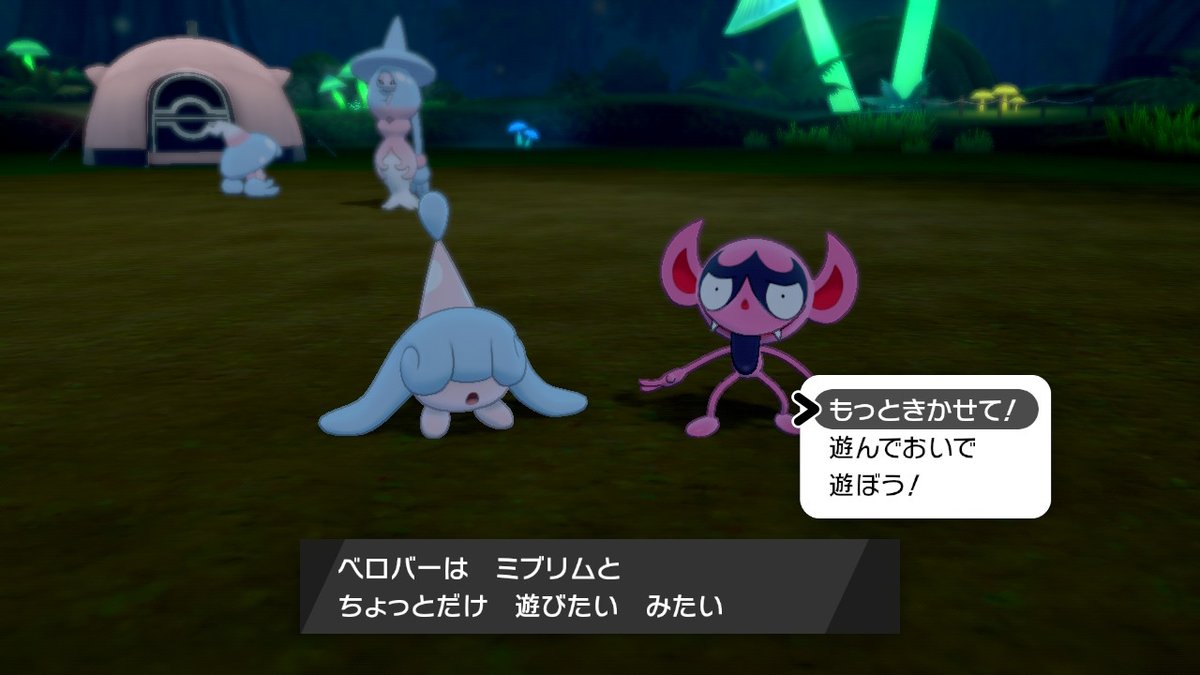 あおい Auf Twitter 実はミブリム族を手持ちに入れたことのなかったエアプです これから親睦を深めたいと思います ポケモン剣盾 Nintendoswitch