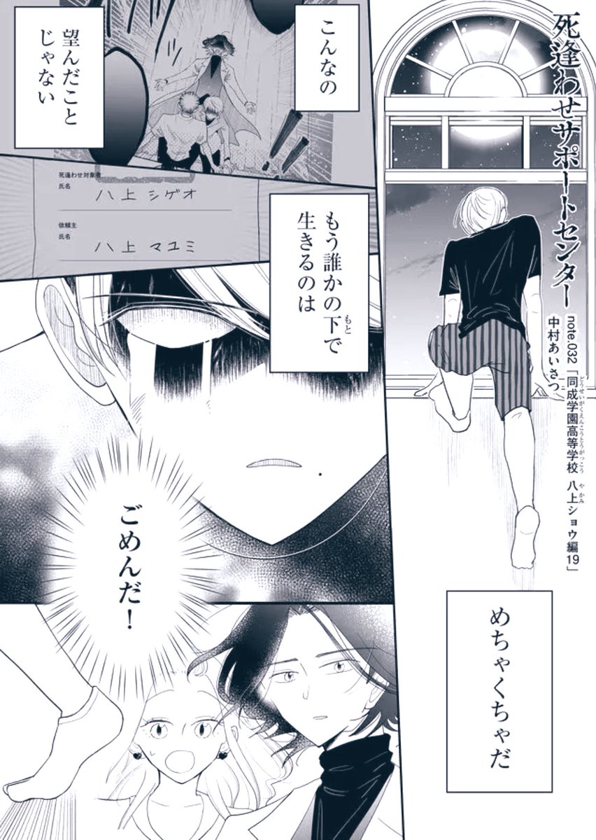 【更新日】
死逢わせサポートセンター
第32話 一般配信開始!
https://t.co/BwSyBmefKD
年明け初の更新です🙋♀️
ショウ編ラストスパート🙋♀️見守ってあげてください🤔