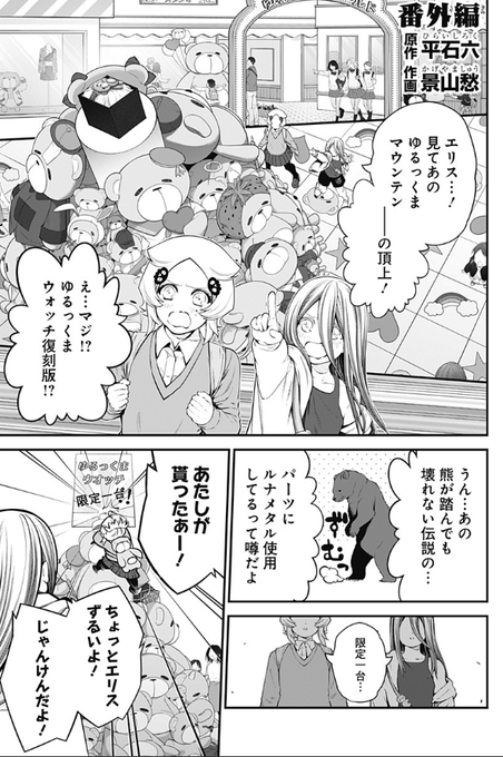 サイコアゲンスト番外編更新です。

ゆるっくまをめぐる少女たちの戦いが今ーー。
https://t.co/Jll0S4DQAP 