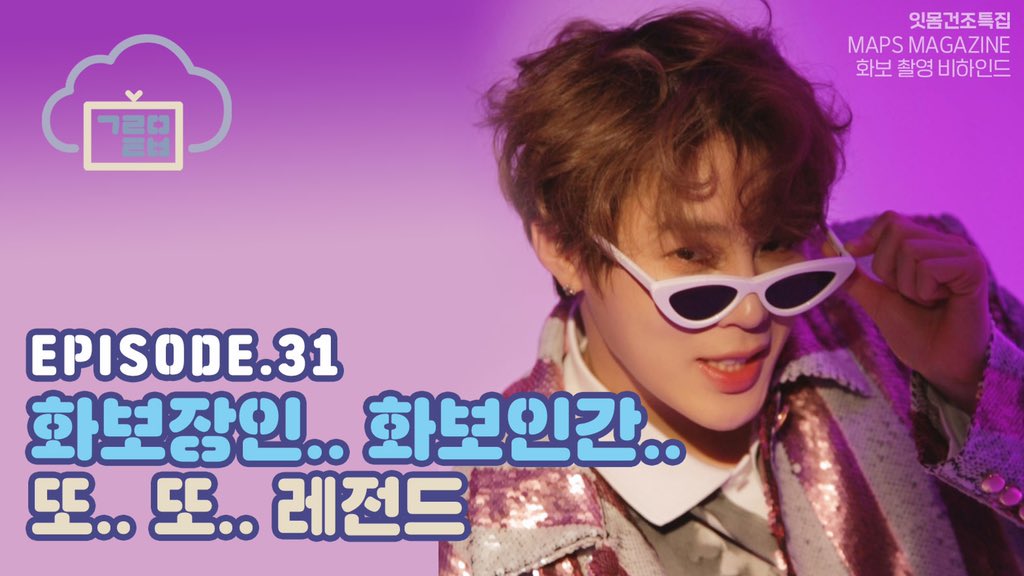 HSW_officialtwt's tweet image. [☁📺] #구르미TV
⠀
EP.31 MAPS MAGAZINE 화보 촬영 비하인드
⠀
▶ youtu.be/1ImytgVzWsU
▶ vlive.tv/video/169885
⠀
#하성운 #HASUNGWOON
