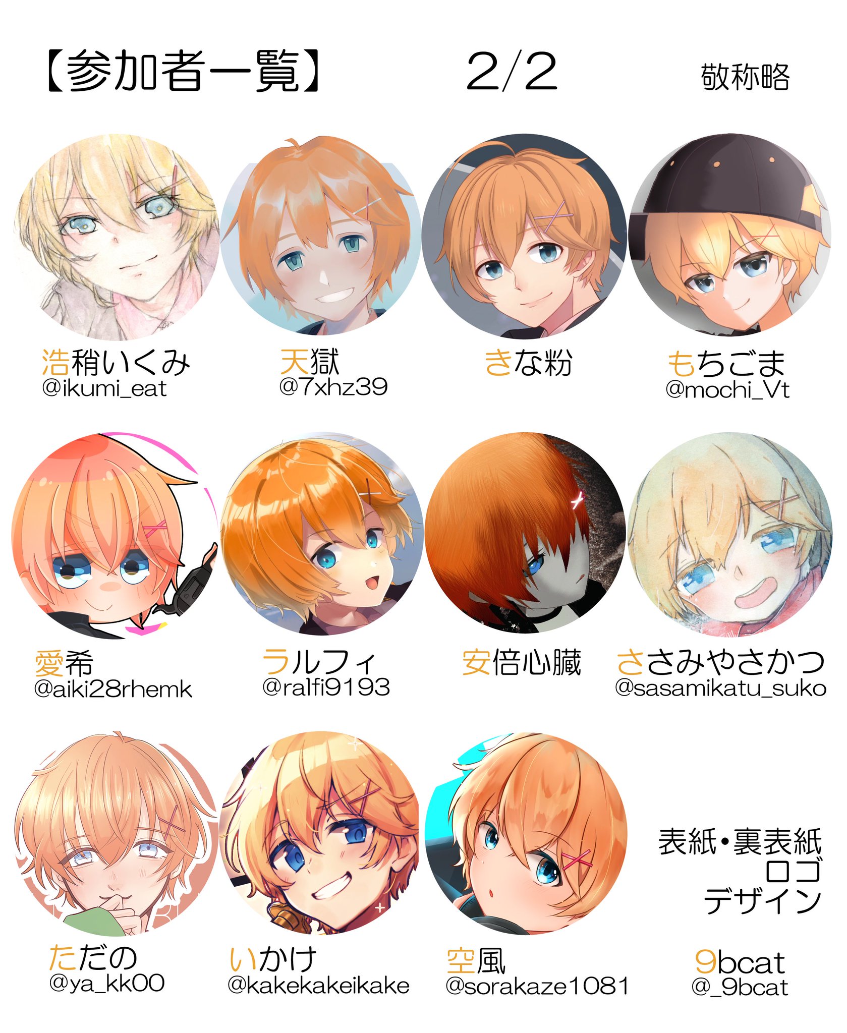 4連休 告知 渋谷ハルイラスト合同誌 Glhalf を入稿いたしました 参加者24名のフルカラーイラスト本です Boothで販売予定です 表紙は9bcat 9bcat さんにデザインしていただきました 画像の2 3枚目が参加者一覧です 素敵なハルくんがたくさん 4連休 告知 渋谷ハルイラスト合同誌 Glhalf を入稿いたしました 参加者24名のフルカラーイラスト本です Boothで販売予定です 表紙は9bcat 9bcat さんにデザインしていただきました 画像の2 3枚目が参加者一覧です 素敵なハルくんがたくさん