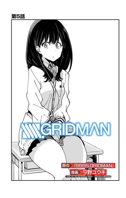 大人気アニメの本編コミカライズ!
『SSSS.GRIDMAN』最新話、更新しました。よろしくお願いします❗️

 