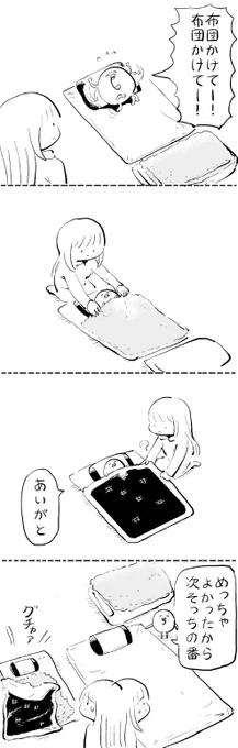 そっちの番 #はぐちさん 