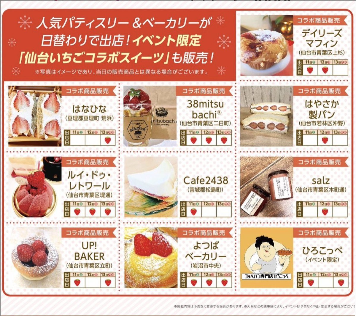 ichigofes2020's tweet photo. 🍓仙台いちごコラボスイーツ限定販売🍓
出店日時一覧です！ #数量限定 #出店日は日替わり
仙台いちごコラボスイーツ以外の商品も販売。材料の入荷状況により商品が変更となる場合がございます。明日より3日間、#ララガーデン長町 でお待ちしております！
#いちごフェス #��人の日 も開催 #strawberry https://t.co/JdAz5aBlPI