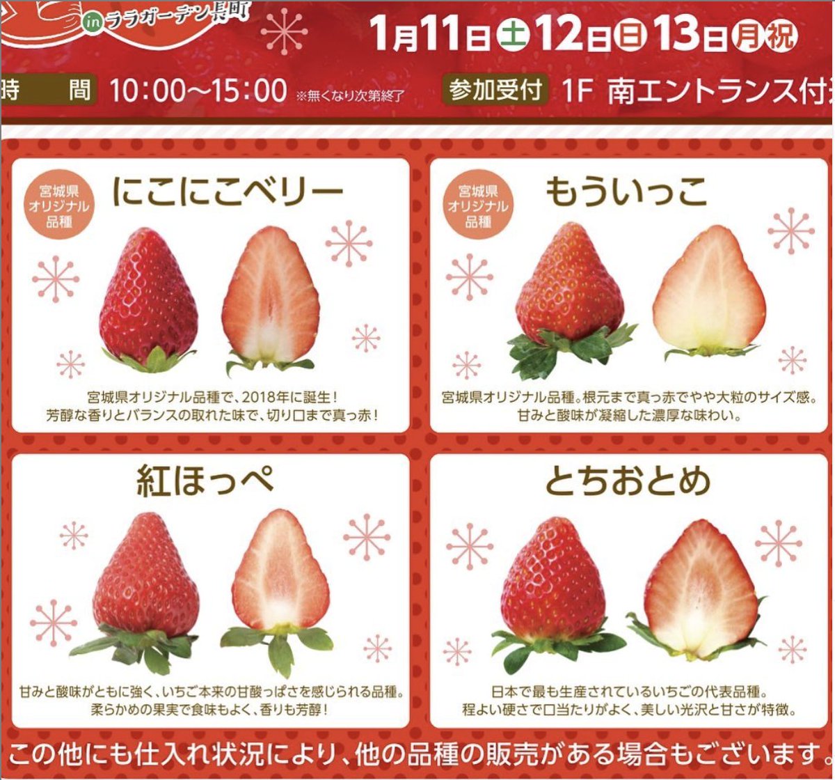 ichigofes2020's tweet photo. 🍓仙台いちごマーケット🍓
produced by #ITAGAKI 
仙台いちごマーケットを開催！あなたのお好みの��ちごを探してみて！
※材料の入荷状況により商品が変更となる場合がございます
#いたがき #にこにこベリー #もういっこ #とちおとめ #紅ほっぺ #くだものはいたがき #仙台いちご ＃宮城県 https://t.co/DJ4JqAlamu