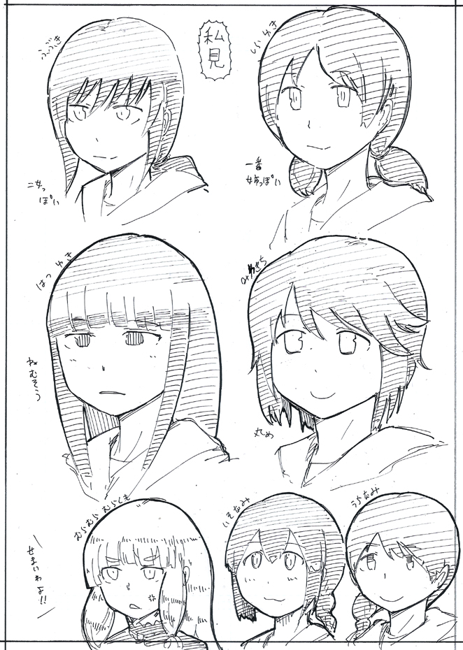 私見とな 