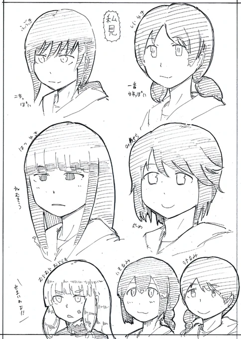 私見とな 