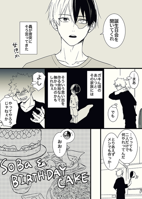 お題『誕生日(轟)』2枚
 #轟爆版深夜のワンドロ一本勝負
遅刻アンド2時間ドロです!すみません
プロヒーローになったら平穏な日々は難しいだろうけどそれでもいつも通りの毎日を二人で積み重ねていってほしいな〜という気持ち 