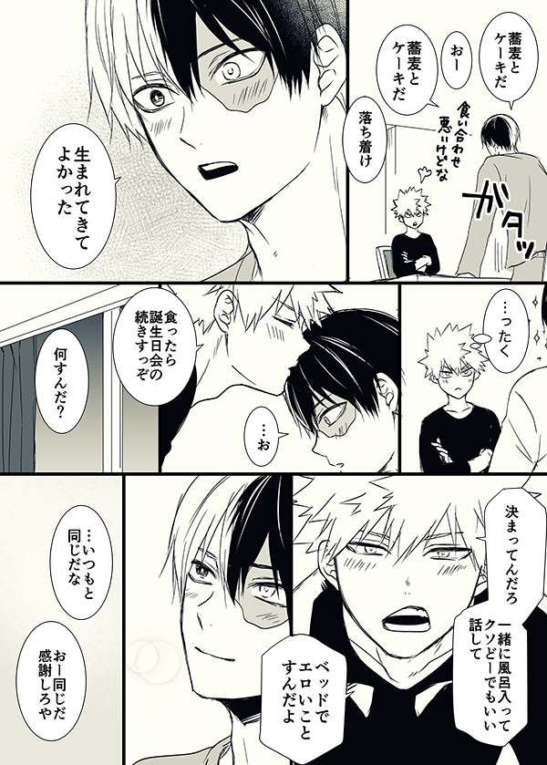 お題『誕生日(轟)』2枚
#轟爆版深夜のワンドロ一本勝負
遅刻アンド2時間ドロです!すみません
プロヒーローになったら平穏な日々は難しいだろうけどそれでもいつも通りの毎日を二人で積み重ねていってほしいな〜という気持ち