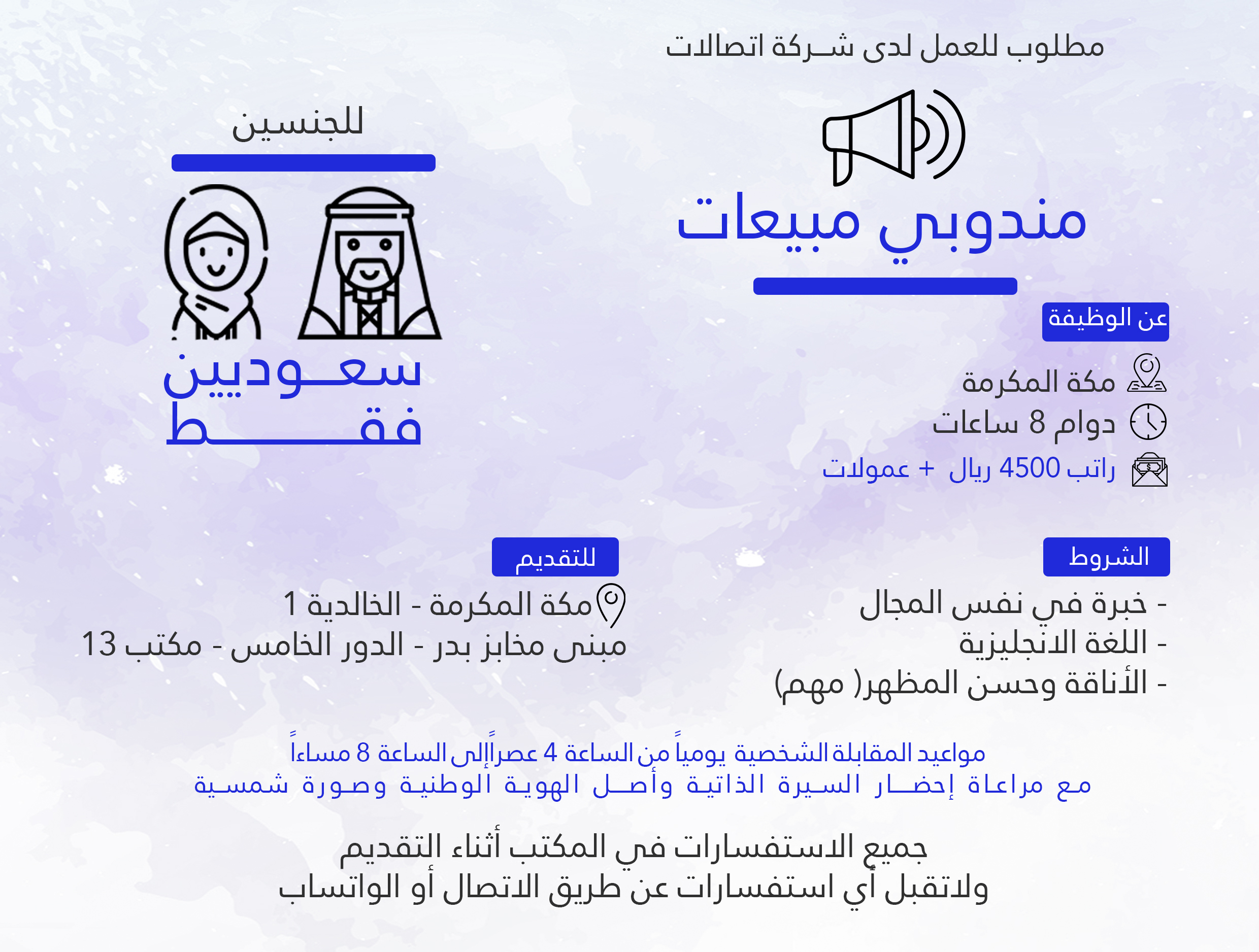 راتب 4500 ريال + عمولات
مطلوب ( مندوبين مبيعات ) من الجنسين بشركة اتصالات بمكة المكرمة
- المقابلات يوميا من 4عصرا الى 8 مساء
#وظائف_مكة #وظائف_نسائيه #وظائف_شاغرة