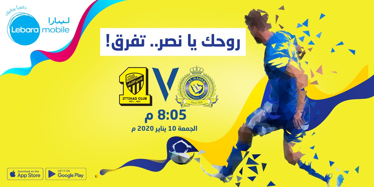 كل التوفيق للعالمي الأول.. والأجمل! 💛💙
#النصر_والاتحاد_دوري_المحترفين
#كن_عالمي
#v_mobile