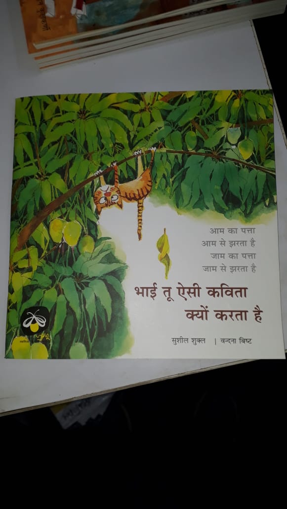 Sushil Shukla's first book of poetry for children has finally arrived. Available at  #WorldBookFair2020 at Ektara Stalls. Bahut mazedaar hai, padhiyega.