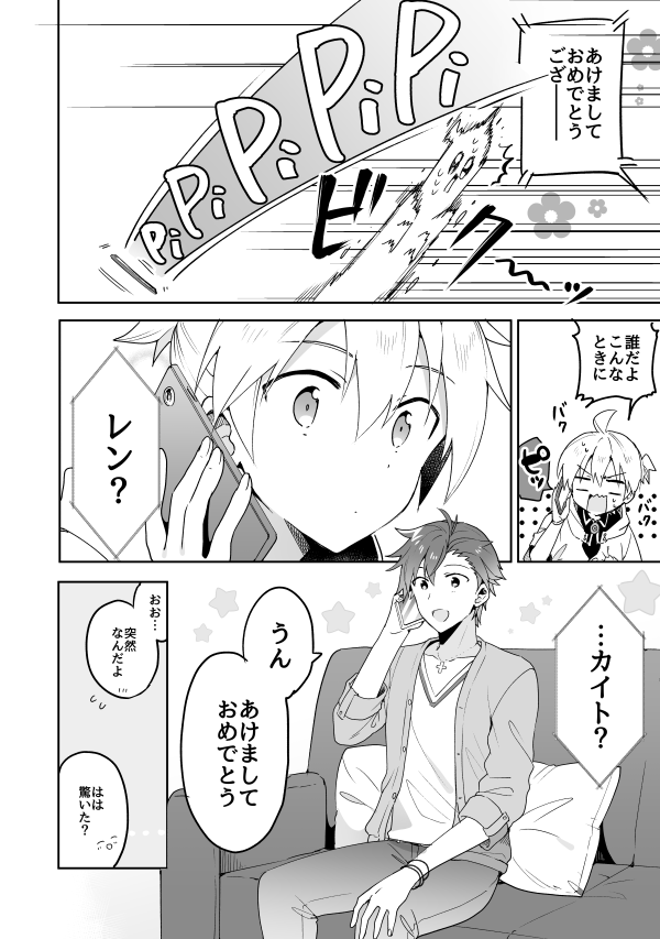 年越しエジホリ漫画です 