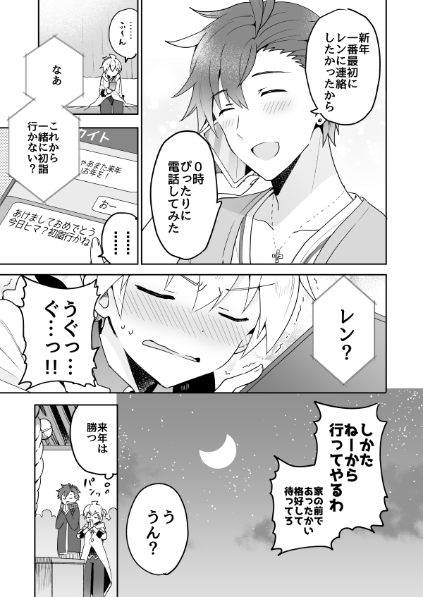 年越しエジホリ漫画です 