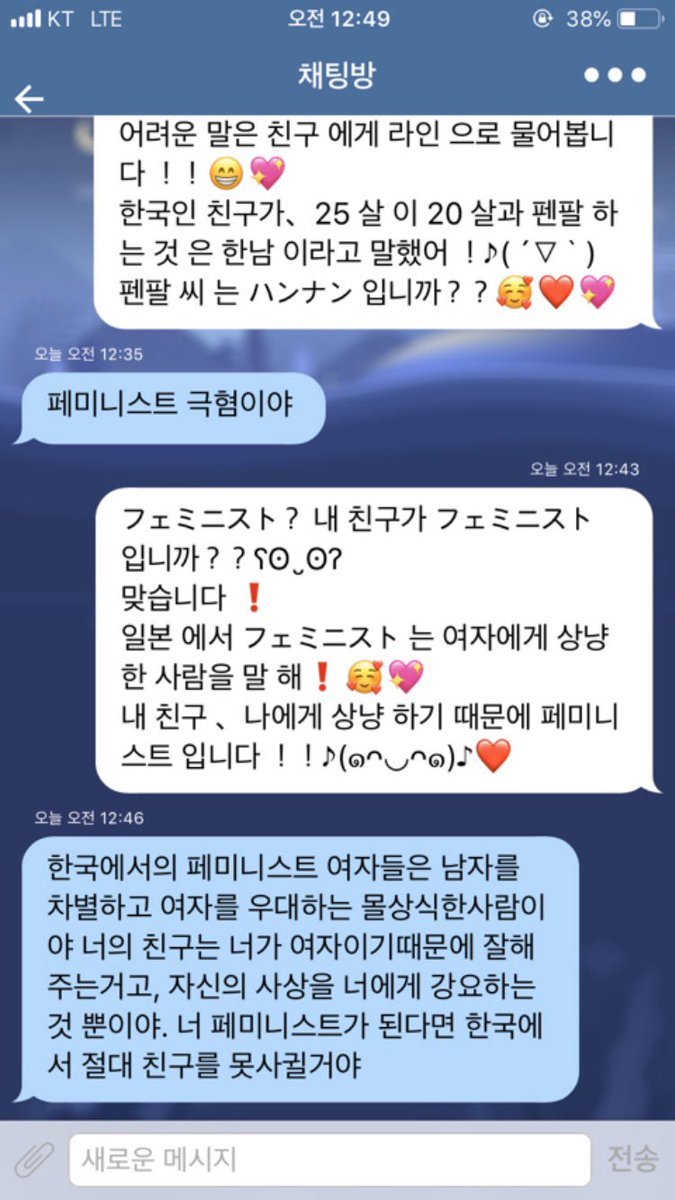 아시발 어떤 분이 랜챗으로 일본여자인척 한거 전나챠웃기네 타래로