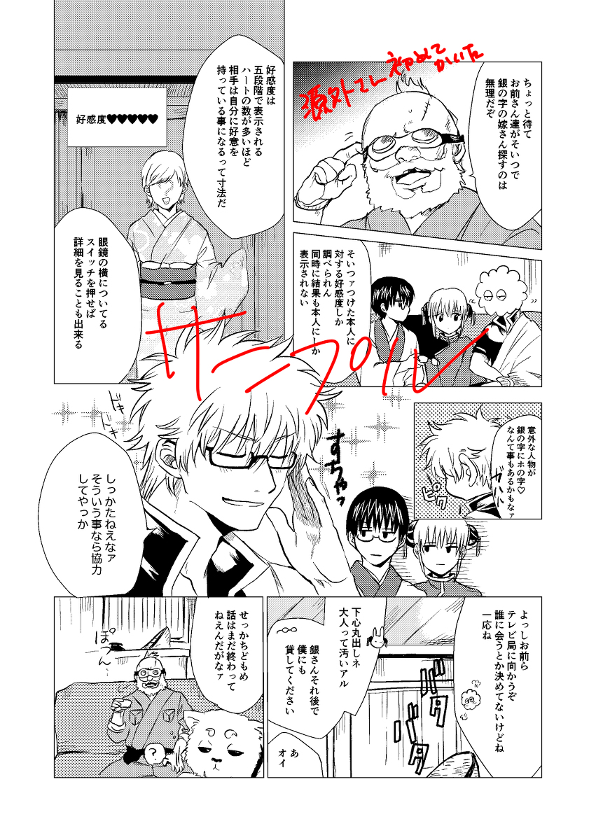 銀土】CC大阪119 新刊情報 #銀土 #腐向け #漫画 #サンプル #CC大阪119