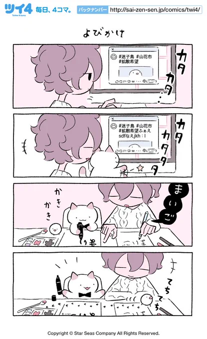 【よびかけ】にとりささみ『ふしぎねこのきゅーちゃん』  #ツイ4 