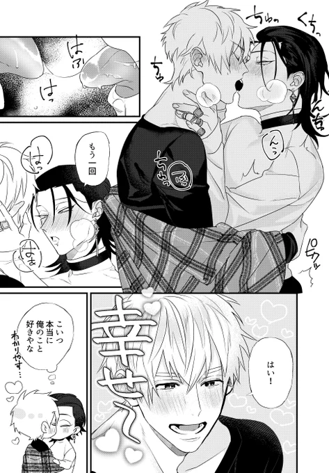 リクトの幸せでたまらない笑顔
#表情練習したいのでこの子のこんな顔見たいっていうリクあったらください 