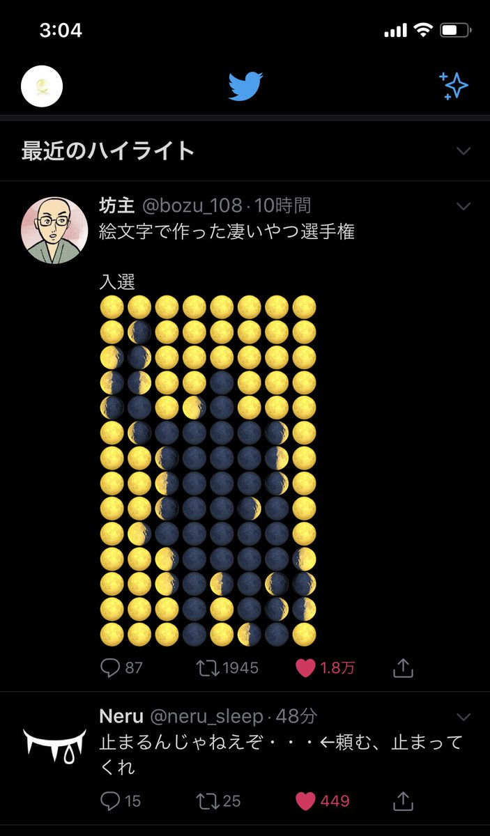 止まるんじゃねぇぞ 絵文字