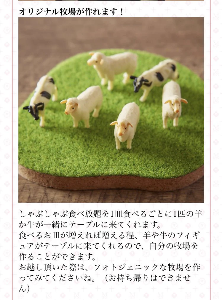 お肉を一皿追加すると「牛、ヤギのフィギュア」が付いてきて自分の牧場が作れるお店「めり乃」がアツい！