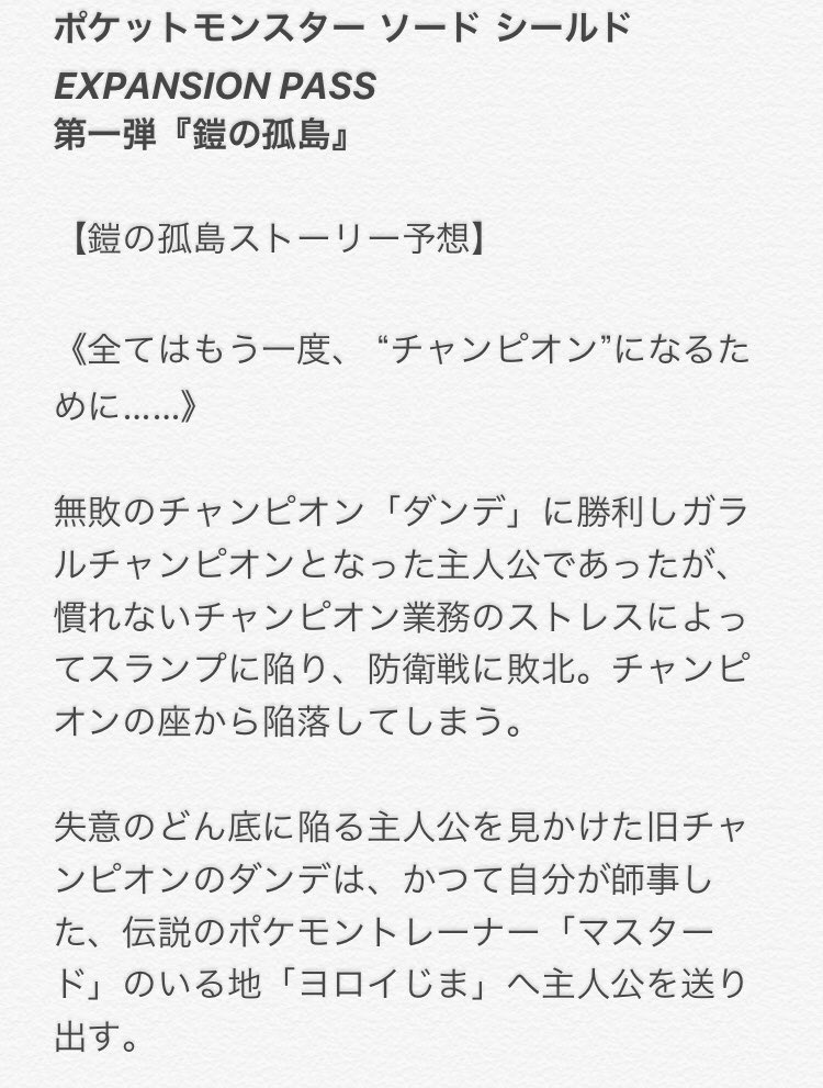 ポケモン剣盾エキスパンションパス