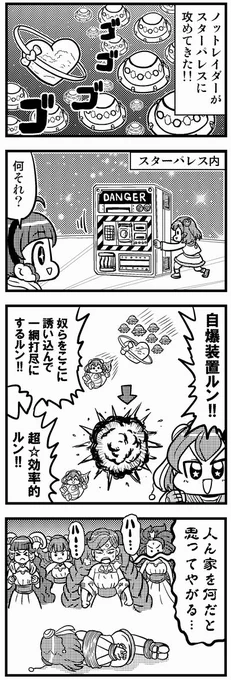 スタプリ漫画197-200 