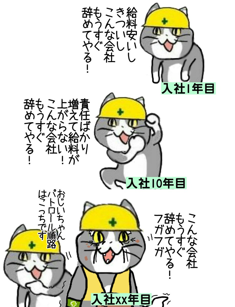 辞めると言い続けてる人はなかなか辞めない #現場猫 #電話猫 