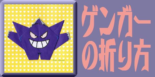 The Scientific Sosialism Fumikun Fumikyun 彡 折り紙 ゲンガー 28 折り方 T Co Hedmdkre4t ゲンガー ポケモン 折り紙 27 T Co Xz3dzqkpi8 The Scientific Sosialism Fumikun Fumikyun 彡 折り紙 ゲンガー 28 折り方 T Co Hedmdkre4t ゲンガー ポケモン 折り紙 27 T Co Xz3dzqkpi8