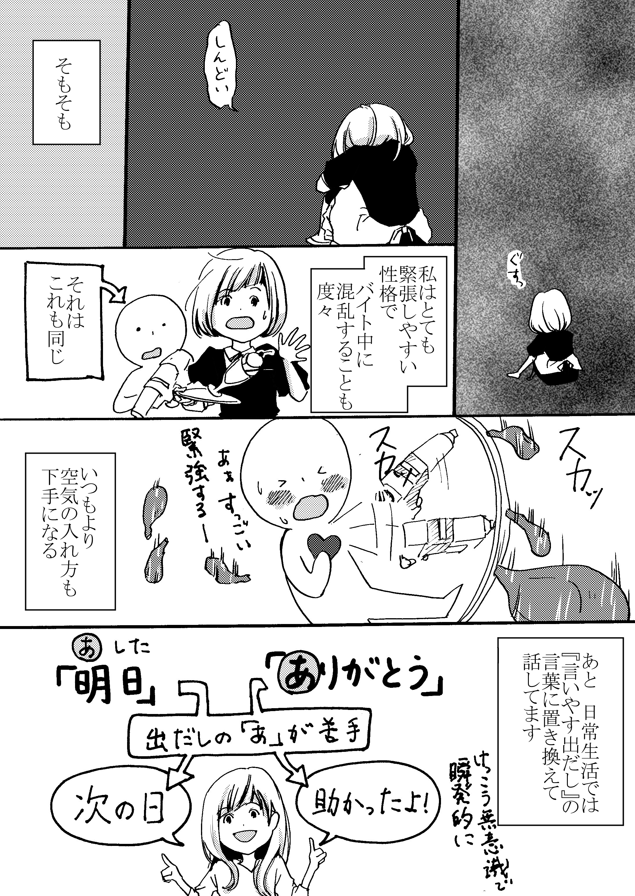 小乃 おの きつおんガール発売中 エッセイ 私が吃音で悩んでた時のこと T Co Exqdadpdsk Twitter