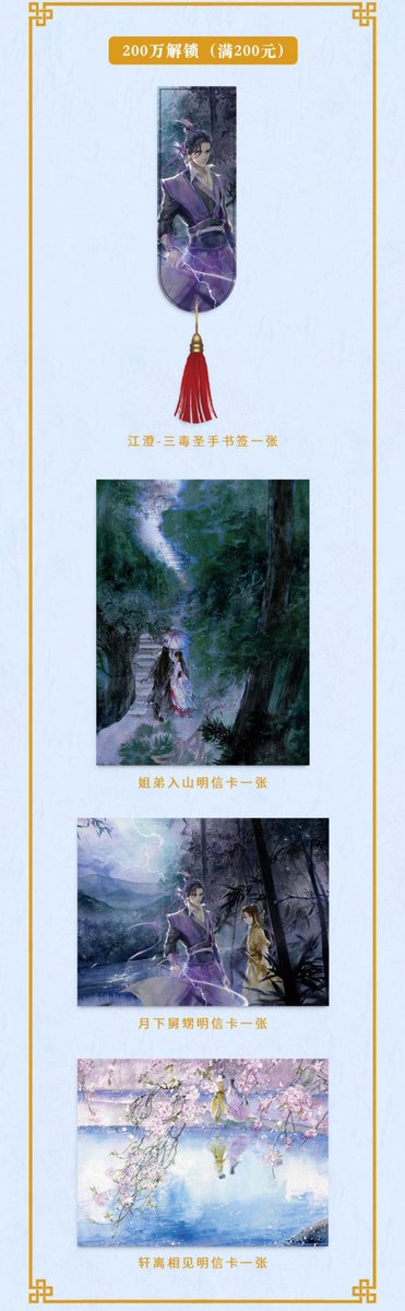  MDZS x MENG JEWELLERY UPDATE #15.3:  Crowdfunding Target Over 200 Yuan:1,500,000 Yiling Laozu PostcardLWJ Inquiry Postcard2,000,000Jiang Cheng Sandu BookmarkJiang Siblings PostcardJC & Jin Ling PostcardJin Zixuan & Jiang Yanli Postcard #MDZS  #魔道祖师