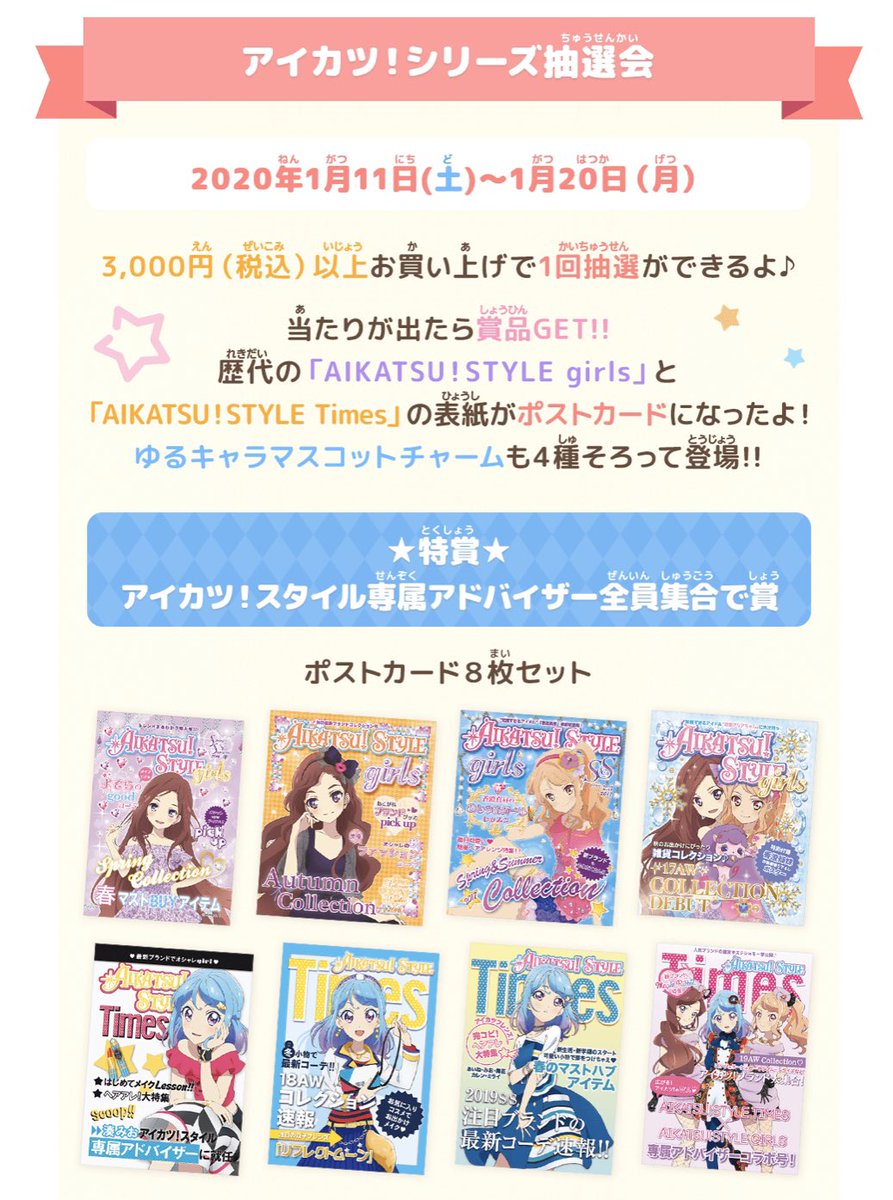 アイカツアカデミー！カード 直筆サイン入り アイカツ マルイ ポストカード アイカツアカデミー！カード 直筆サイン入り アイカツ マルイ